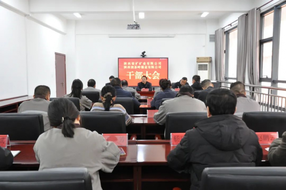 陜西銀礦、陜西煎茶嶺鎳業(yè)召開干部大會(huì)